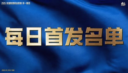 开云体育中国官方网站-01月24日首发：Shanks交手Creme，WBG面对JDG能否结束三连败