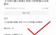 私厨连续多日全红！周五006德甲：拜仁慕尼黑vsRB莱比锡