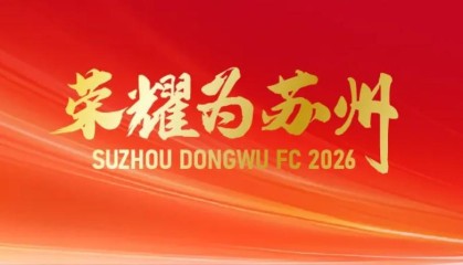 开云体育官网-官方：前重庆铜梁龙主教练于远伟出任苏州东吴新任主帅