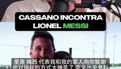 开云体育在直播-卡萨诺：我问梅西明不明白他是goat？他回答第一还是15有什么区别